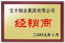 若尔盖宝丰经销商