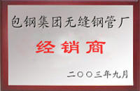 若尔盖包钢经销商