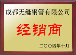 若尔盖经销商